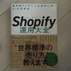 Shopify運用大全