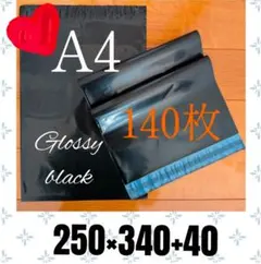 A4宅配ビニール袋 ブラック 140枚
