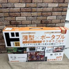19インチ　薄型ポータブルテレビtv-192bk　firestickとの相性抜群 19インチ 薄型ポータブルテレビtv-192bk firestickとの相性抜群 - メルカリ