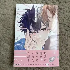 弱虫シンデレラ