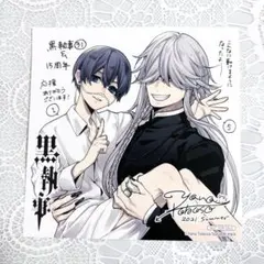 黒執事 31巻 アニメイト特典 ミニ色紙 シエル&アンダーテイカー 葬儀屋