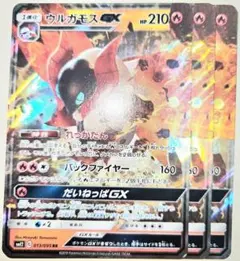 早い者勝ち！大人気！　ポケモンカード　ウルガモスGX　SM12　RR　3枚　初版のサムネイル