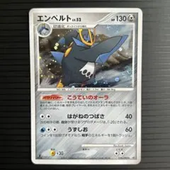 エンペルト ★ 拡張パック 破空の激闘 DP6 070/092 渦巻ホロのサムネイル