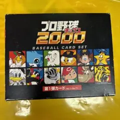 プロ野球チップス2000カードセット