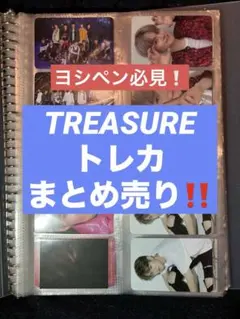 TREASURE ヨシ 特典 トレカ まとめ売り
