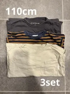 長袖カットソー 3点セット