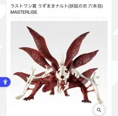 NARUTO 一番くじ　ラストワン賞