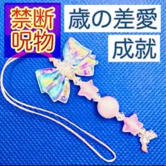 禁断御呪い　年の差恋愛　彼が年下　婚活　妊活　結婚　出会い　復縁　　再婚　縁結び