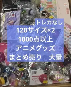 アニメ　アニメグッズ　ノンジャンル　キャラクターグッズ　まとめ売り　大量　#03