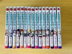 紫電改のマキ 【全巻セット】 1〜15巻 完結 野上 武志 - メルカリ