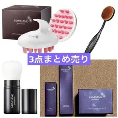 【新品未使用】3点まとめ売り　サイムダンプレミアム　ブラシセット