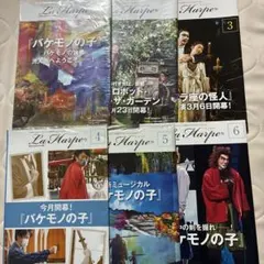 【一部未開封】劇団四季会報　ラ・アルプ 6冊