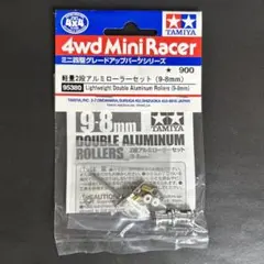 タミヤ ミニ四駆 軽量2段アルミローラーセット (9-8㎜)【95380】のサムネイル