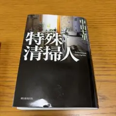 中山七里