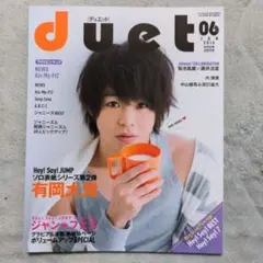 デュエット2016年6月号　匿名配送