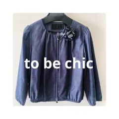 to be chic コサージュ付 ノーカラー ブルー ジャケット 40のサムネイル