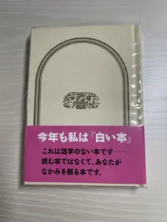 白い本