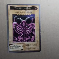 遊戯王 デーモンの召喚 98年 - メルカリ
