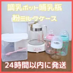 美品　調乳ポットのみ