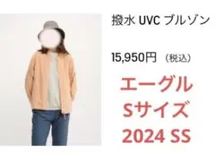 エーグル　UVカットもできる撥水ナイロンジャケット　UVC S AIGLEのサムネイル