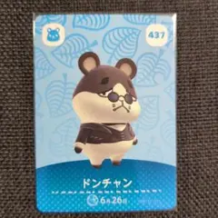 437ドンチャン　どうぶつの森amiiboカード