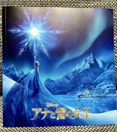 ディズニー映画【アナと雪の女王】パンフレット