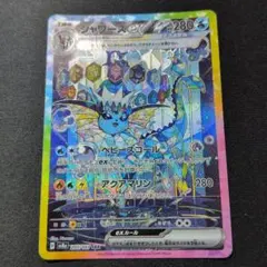 シャワーズex SAR SV8a テラスタルフェスex 205/187