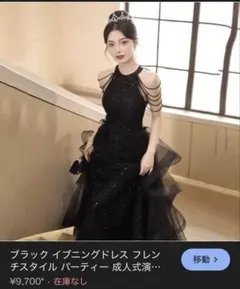 ブラック フレンチスタイル パーティードレス