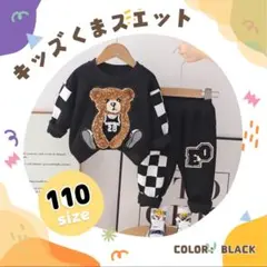 キッズ　トレーナー　セットアップ　110　子供　男の子　女の子　上下セット