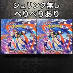 ニンジャスピナー 2BOX ぺりぺりあり シュリンク無し