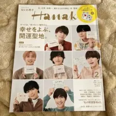 Hanako(ハナコ)2023年2月号