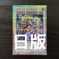 遊戯王 結束と絆の超魔導剣士 25th 日版のサムネイル