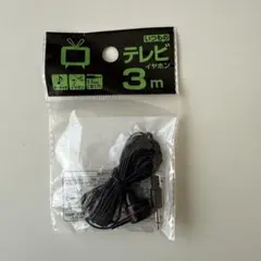 DT-21B 3m 有線イヤホン