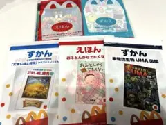 ハッピーセット　えほん　ずかん　まとめ売り
