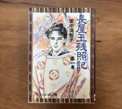 天上の虹、女帝の手記、長屋王残照記　全巻セット 天上の虹 全23巻セット & 女帝の手記 全4巻セット&