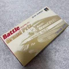バトルグランプリ