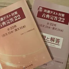 共通テスト対策 古典完答 22