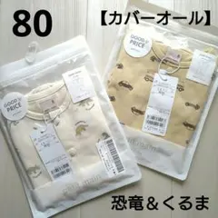 ⑨新品☆プティマイ 80 車 恐竜 カバーオール 半袖 ベビー 男の子