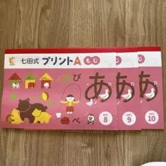 2026年最新】七田式プリントaの人気アイテム - メルカリ