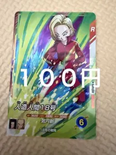 ドラゴンボールスーパーダイバーズ　SR SDV9-033 人造人間１８号