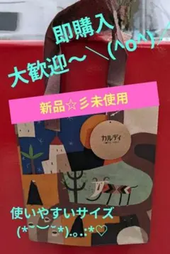 カルディ　エコバッグ　伝説のミニ☆彡即購入大歓迎!!!