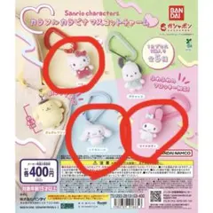 サンリオ　キャラクターズ　カラフルカラビナ　マスコットチャーム