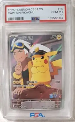 s*ん様 psa10 キャプテンピカチュウ AR 中国語版