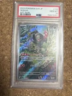 イイネイヌ AR SV6 変幻の仮面 110/101 PSA10 - メルカリ