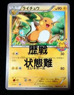 2025年最新】ポケモンカード教室 ライチュウの人気アイテム - メルカリ