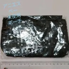 未使用　セール中　アニエスベー　スパンコール　ポーチ　黒