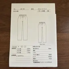 佐藤貴美枝ニットソーイングクラブ ストレートパンツ 型紙 LB-105のサムネイル