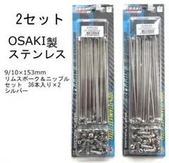 VTOSAKI9/10×157 カブゴールドスポークセット（1台分 72本） - メルカリ