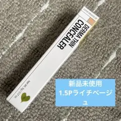 23yearsold ダーマシンコンシーラー 1.5Pのサムネイル