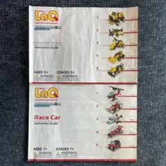 LaQ 冊子 2冊セット　作り方 ラキュー